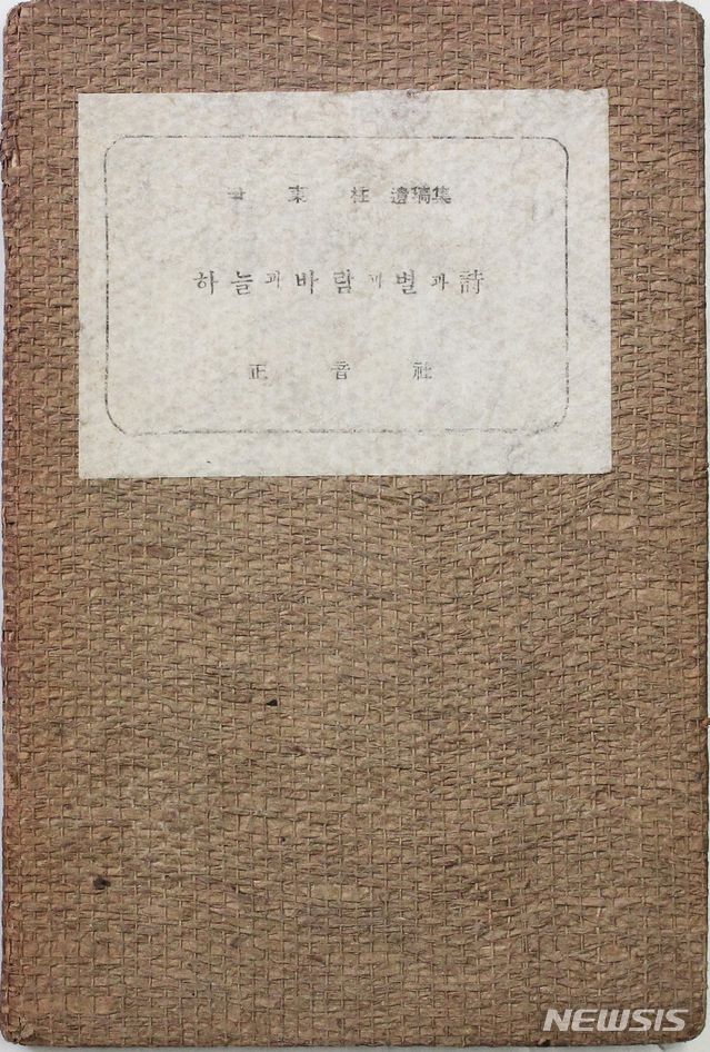 하늘과 바람과 별과 시, 12.6×18.7㎝, 1948