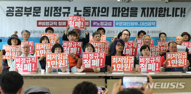 【서울=뉴시스】 전진환 기자 = 공공부문 비정규직 노동자들의 파업을 지지하는 시민사회 각계 기자회견이 열린 4일 오전 서울 중구 민주노총 대회의실에서 참석자들이 구호를 외치고 있다. 2019.07.04.&nbsp; amin2@newsis.com