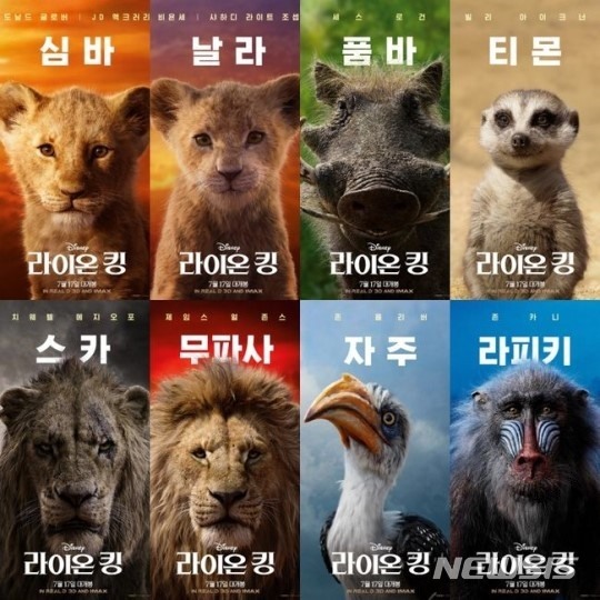 이 짐승들 보면서 성우 떠올리세요, 영화 '라이온 킹'