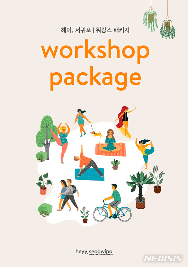 야놀자 '헤이, 서귀포' 워캉스 패키지 출시&nbsp; 