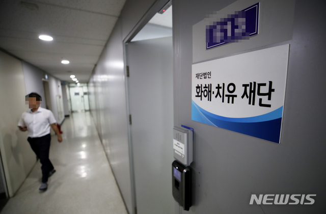 【서울=뉴시스】 고범준 기자 = 일본군 위안부 피해자 지원재단인 '화해·치유재단'이 공식적으로 해산했다고 아사히 신문이 보도했다. '화해·치유재단'은 지난 2015년 한·일 위안부 합의에 따라 일본이 출연한 10억엔을 바탕으로 설립했던 피해자 지원재단이다. 사진은 5일 오후 서울 중구 통일로 한 건물에 입주한 '화해·치유재단' 사무실 모습. 2019.07.05. bjko@newsis.com