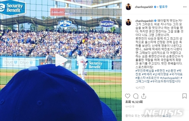 【서울=뉴시스】 박찬호 인스타그램. (사진 = 박찬호 인스타그램 캡처)