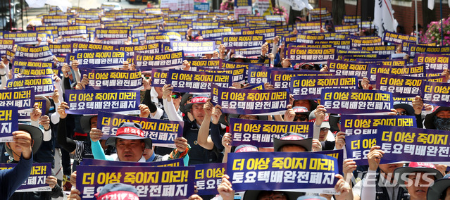 【서울=뉴시스】홍효식 기자 = 전국집배노동조합원들이 6일 오후 서울 종로구 청와대 사랑채 인근 도로에서 열린 노동조건 개선 촉구 총파업 결의대회에서 구호를 외치고 있다. 2019.07.06.&nbsp; yesphoto@newsis.com 