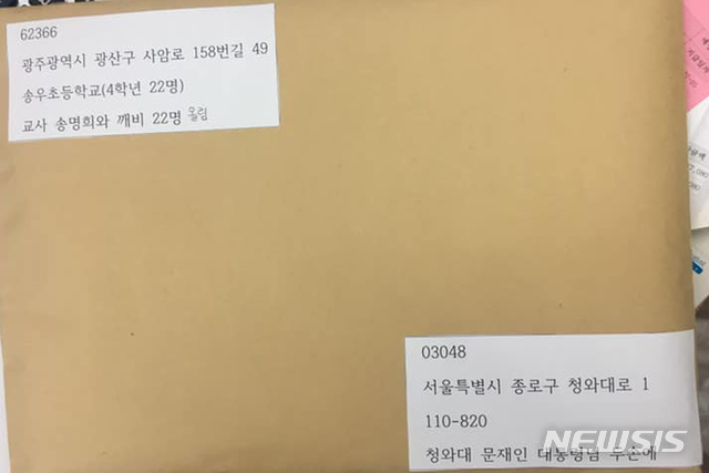 【광주=뉴시스】 송창헌 기자 = 광주 송우초등학교 4학년2반 학생들이 역사적인 남북미 '판문점 회동'을 보고 통일의 염원을 담아 대통령에게 손편지를 쓰고, 힘모아 뮤직비디오까지 제작해 눈길을 끌고 있다. 2019.07.07. (사진=송우초교 제공) photo@newsis.com