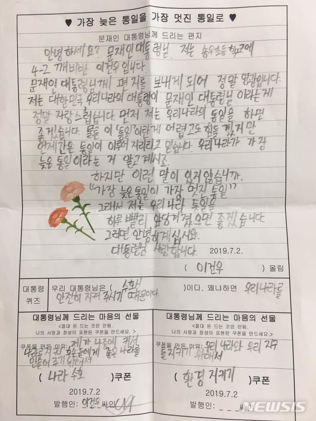 【광주=뉴시스】 송창헌 기자 = 광주 송우초등학교 4학년2반 학생들이 역사적인 남북미 '판문점 회동'을 보고 통일의 염원을 담아 대통령에게 손편지를 쓰고, 힘모아 뮤직비디오까지 제작해 눈길을 끌고 있다. 2019.07.07. (사진=송우초교 제공) photo@newsis.com