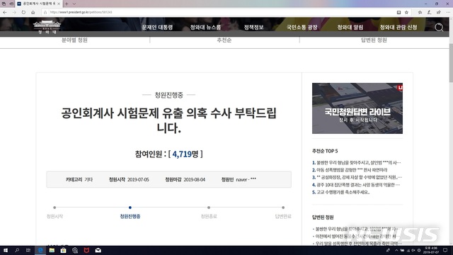 【서울=뉴시스】 (사진=청와대 국민청원게시판)