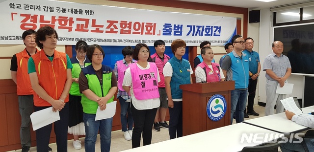 【창원=뉴시스】홍정명 기자= 8일 오전 경남도교육청 브리핑룸에서 학교 관리자 갑질 공동 대응을 위한 '경남학교노조협의회' 출범 기자회견이 열리고 있다. 협의회는 전교조 경남지부 등 경남지역 학교 관련 7개 노조로 구성됐다.2019.07.08. hjm@newsis.com