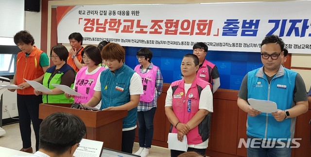 【창원=뉴시스】홍정명 기자= 8일 오전 경남도교육청 브리핑룸에서 학교 관리자 갑질 공동 대응을 위한 '경남학교노조협의회' 출범 기자회견이 열리고 있다. 협의회는 전교조 경남지부 등 경남지역 학교 관련 7개 노조로 구성됐다.2019.07.08. hjm@newsis.com