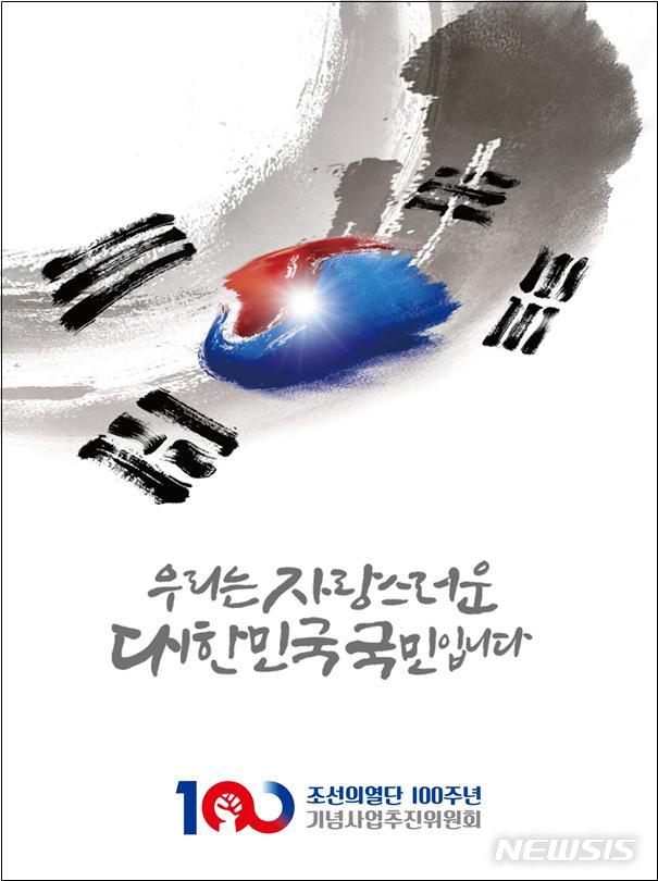 【서울=뉴시스】 '조선의열단 100주년 기념사업추진위원회'(추진위)가 오는 9일 오전 10시30분 한국프레스센터에서 발족식을 갖고 본격적인 활동에 돌입한다. 2019.07.08. (사진=조선의열단 100주년 기념사업추진위원회 제공) photo@newsis.com