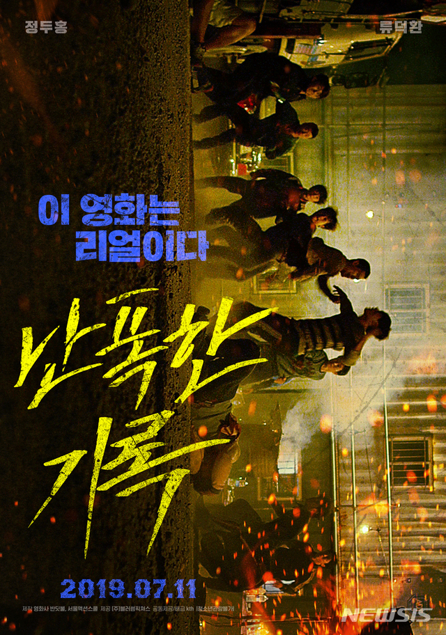 정두홍, 세계로 가는 한국액션영화 씨앗되길 '난폭한 기록' 