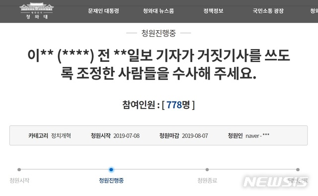 '노건호·용산참사' 악의적 보도 고백에…"지시자 처벌" 靑 청원