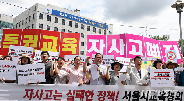 【서울=뉴시스】추상철 기자 = 서울교육단체협의회 특권학교폐지촛불시민행동이 8일 오전 서울 종로구 서울시교육청 앞에서 기자회견을 열고 자율형사립고등학교에 대해 실패한 정책이라고 주장하며 엄격한 평가 실시를 촉구하고 있다. 2019.07.08. scchoo@newsis.com