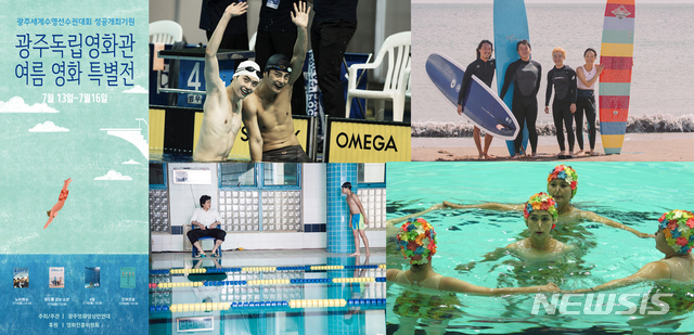 【광주=뉴시스】류형근 기자 = 광주독립영화관은 수영과 바다를 주제로 제작된 영화 '노브레싱'과 '파도를 걷는 소년' '4등' '인어전설'을 13일부터 16일까지 오후 1시30분에 잇따라 상영한다고 8일 밝혔다. 2019.07.08 (사진=광주독립영화관 제공) photo@newsis.com