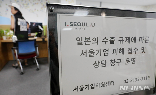 【서울=뉴시스】배훈식 기자 = 8일 오후 서울 마포구 서울기업지원센터에 일본의 수출 규제에 따른 서울기업 피해 접수 및 상담 창구가 운영되고 있다. 서울시는 일본 정부의 수출 규제로 생산 차질과 판매 부진 등 직접 피해를 본 기업에 1.5%의 저금리로 긴급 자금을 지원하고, 재산세 고지 유예, 지방세 부과 및 체납액 징수를 최장 1년까지 연장·유예한다. 센터 관계자는 아직까지 피해를 접수한 기업은 없다며 어려움을 겪는 기업에 대해서는 지원을 아끼지 않겠다고 전했다. 2019.07.08. photo@newsis.com