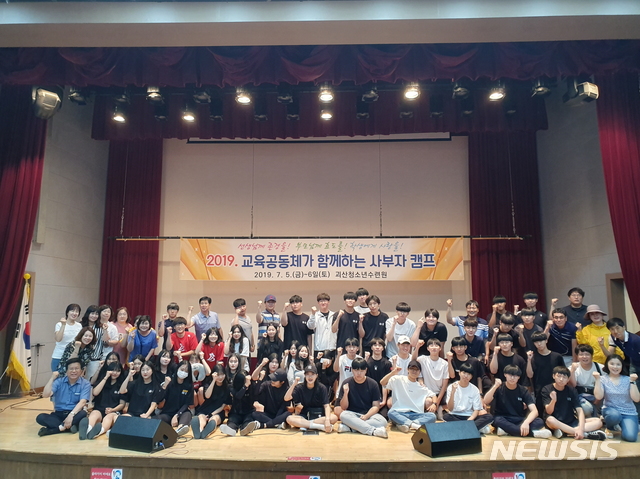 【청주=뉴시스】 인진연 기자 = 충북 청주 오창고등학교가 '선생님께 존경을, 부모님께 효도를, 학생에게 사랑을'을 주제로 지난 5일부터 6일까지 괴산에서 1박 2일로 사부자 캠프를 열었다. 2019.07.09 (사진=충북교육청 제공)photo@newsis.com