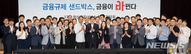 【서울=뉴시스】 9일 서울 마포구 서울창업허브에서 열린 '금융규제 샌드박스 시행 100일 간담회'에서 최종구 금융위원장(가운데)을 비롯한 간담회 참석자들이 기념사진을 찍고 있다. (사진= 금융위원회 제공) photo@newsis.com