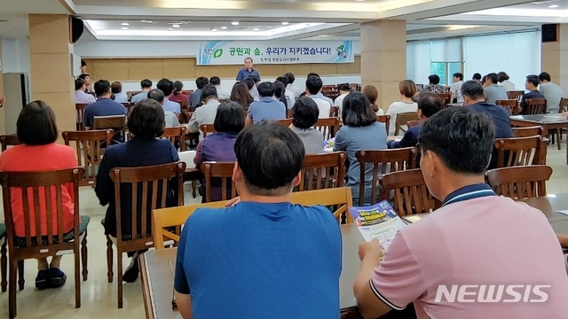 【청주=뉴시스】강신욱 기자 = 충북 청주시가 내년 7월 장기미집행 도시공원 자동실효를 앞두고 시민에게 정확한 정보를 제공하고자 푸른도시사업본부 직원을 대상으로 설명회를 열고 있다. 2019.07.09. (사진=청주시 제공) photo@newsis.com