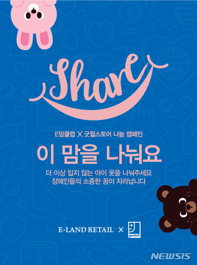 【서울=뉴시스】'이 맘을 나눠요' 포스터