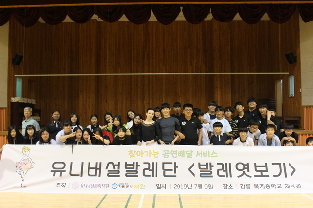 발레의 아름다움, 강원 산불 피해 어린이들 마음 녹이다