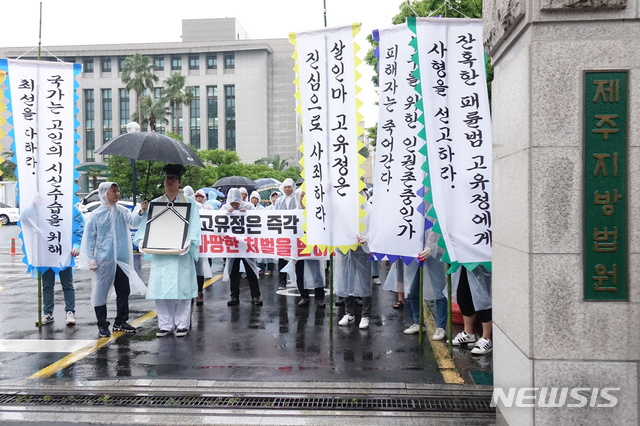 【제주=뉴시스】강경태 기자 = 9일 오후 제주지방법원 앞에서 ‘전 남편 살해사건’ 피해자의 출신지역인 애월읍 주민들이 고유정에 대한 재판부의 엄벌을 촉구하는 집회를 열고 있다. 2019.07.09. ktk2807@newsis.com