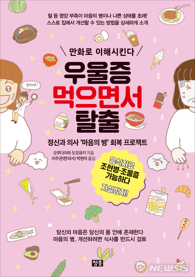 마음에 좋은 비타민, 따로 있다···‘우울증 먹으면서 탈출’ 