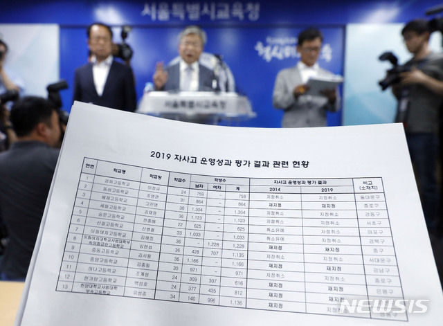 【서울=뉴시스】최동준 기자 = 지난 9일 서울 종로구 서울시교육청 브리핑실에서 박건호 서울시교육청 교육정책국장이 자율형사립고 재지정평가 결과를 발표하고 있다. 서울시교육청은 자사고에서 신청을 할 경우 세부지표별 평가결과를 제공하겠다고 11일 밝혔다. 2019.07.09. photocdj@newsis.com