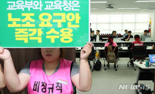 【세종=뉴시스】강종민 기자 = 9일 오전 세종시 전국시도교육감협의회 회의실에서 지난 3~5일 사흘간 총파업을 벌였던 학교 비정규직(교육공무직)연대와 교육당국이 집단교섭을 위해 만났지만 교육부 관계자 참석 여부를 놓고 설전을 벌이다 파행을 겪고 있다. 2019.07.09. ppkjm@newsis.com