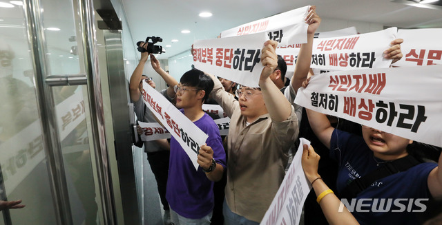 【서울=뉴시스】박주성 기자 = 한국대학생진보연합이 9일 오후 서울시내 미쓰비시 그룹 계열사 사무실 앞에서 미쓰비시 강제징용 사죄, 일본 식민지배 사죄, 경제보복 중단을 촉구하며 구호를 외치고 있다. 2019.07.09.&nbsp; park7691@newsis.com 