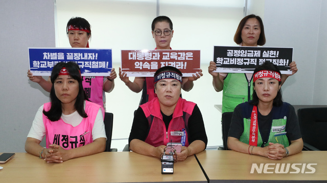 【세종=뉴시스】강종민 기자 = 9일 오후 세종시 전국시도교육감협의회 회의실에서 지난 3~5일 사흘간 총파업을 벌였던 학교 비정규직(교육공무직)연대가 교육당국과의 교섭에 대한 브리핑을 하고 있다.&nbsp; 학비연대는 이 자리에서 교육부가 교섭위원이 아닌 참관인으로 참석해 약속을 어기는 등 이전과 다르지 않은 불성실과 무책임한 교섭행태를 보이고 있다고 밝혔다. 2019.07.09.&nbsp; ppkjm@newsis.com