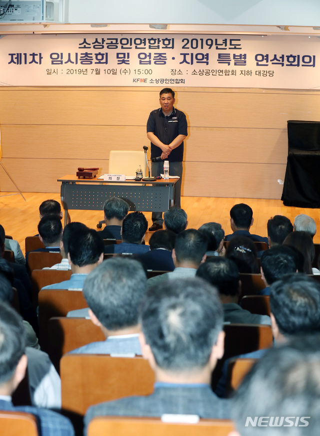 【서울=뉴시스】이영환 기자 = 최승재 소상공인연합회 회장이 10일 오후 서울 동작구 소상공인연합회에서 열린 '소상공인연합회 2019년도 제1차 임시총회 및 업종·지역 특별 연석회의'에 참석해 인사말을 하고 있다. 2019.07.10.&nbsp; 20hwan@newsis.com