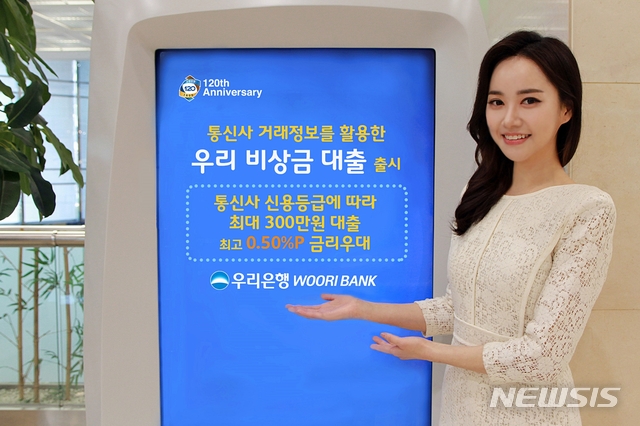 우리은행, 소득정보 없이도 가능한 '우리 비상금 대출' 출시