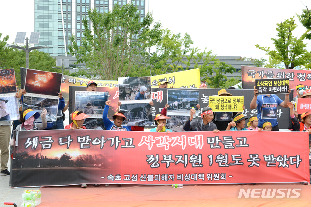 "한전은 고성·속초 산불 이재민 배상금 지급하라" 일부승소 판결