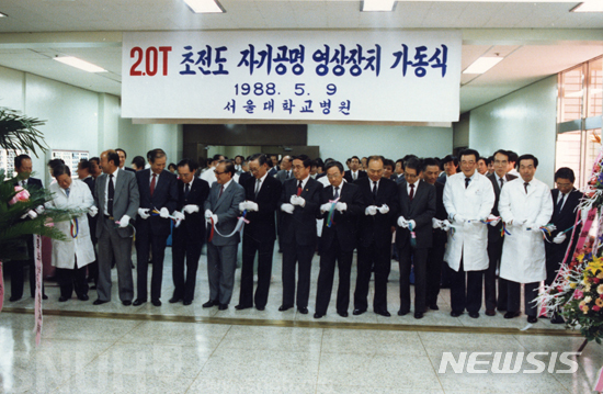 【인천=뉴시스】 함상환 기자 = 1988년 5월 8일 서울대학교 병원에서 열린 자장의 힘 2.0테슬라, '2.0T 초전도 자기공명영상장치 가동식'. 2019.07.14. (사진=서울대학교 병원 홈페이지) hsh3355@newsis.com