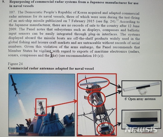 【서울=뉴시스】북한 군함에 사용된 레이더가 일본 제품이라고 지적한 유엔 대북제재위 전문가 패널 보고서(사진=전문가패널 보고서 캡쳐)