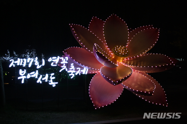 부여 서동 연꽃축제 