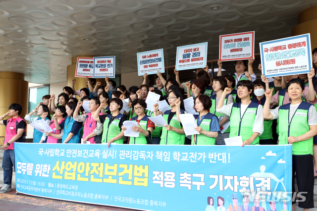 【청주=뉴시스】 인진연 기자 = 충북도교육청 산업안전보건위원회 참여 3개 노동조합이 15일 도교육청에서 기자회견을 열고 모두를 위한 산업안전보건법 적용을 도교육청에 촉구하고 있다. 2019.07.15inphoto@newsis.com