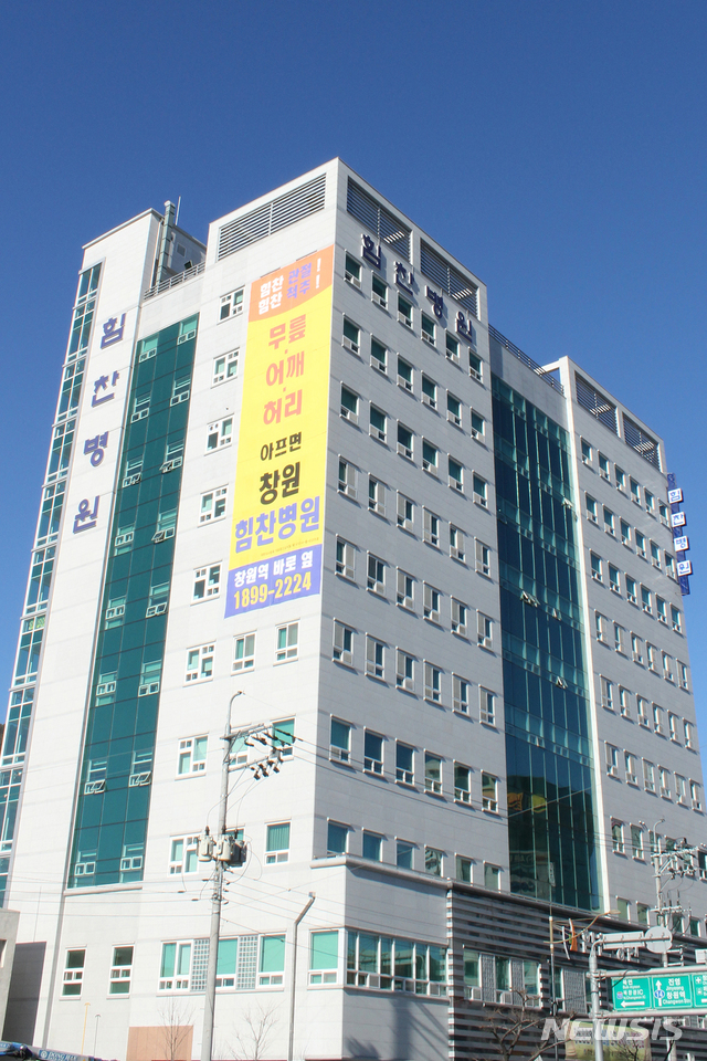 【창원=뉴시스】김기진=창원힘찬병원 외경. 2019.07.16. (사진=창원힘찬병원 제공) photo@newsis.com