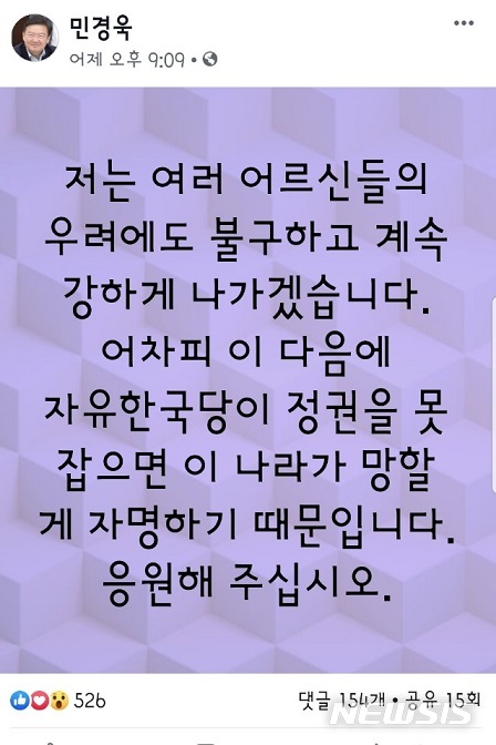  【서울=뉴시스】민경욱 자유한국당 대변인이 15일 자신의 페이스북에 올린 게시물.