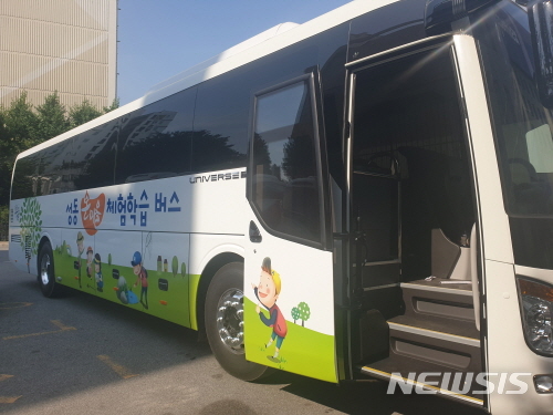 【서울=뉴시스】서울 성동온마을체험학습 버스. 2019.07.16. (사진=성동구 제공)