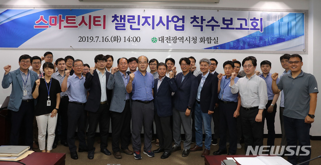 【대전=뉴시스】조명휘 기자 = 16일 오후 대전시청 화합실에서 스마트시티 챌린지사업 추진단 발대식과 착수보고회가 열린 뒤 추진단원들이 기념촬영을 하고 있다. 2019.07.16. (사진= 대전시 제공) photo@newsis.com