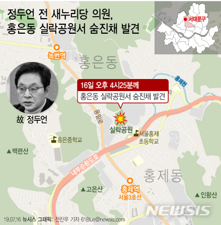 【서울=뉴시스】정두언 전 새누리당 의원이 16일 오후 4시25분께 서울 홍은동 실락공원에서 숨진채 발견됐다. (그래픽=전진우 기자)&nbsp; 618tue@newsis.com 