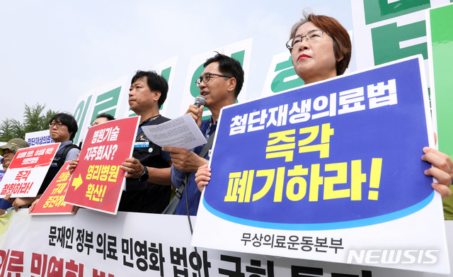 【서울=뉴시스】 이윤청 기자 = 의료민영화저지범국민운동본부, 무상의료운동본부가 16일 서울 여의도 국회 정문 앞에서 집회를 열고 의료민영화법안 폐기를 촉구하고 있다. 2019.07.16. radiohead@newsis.com