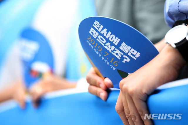 【서울=뉴시스】박미소 기자 = 지난 7월16일 오전 서울 종로구 광화문 광장 네거리에서 열린 갑질금지법 시행 맞이 캠페인에서 직장갑질119 관계자들이 '회사에 불만 많으셨죠?'란 문구가 적힌 부채를 들고 있다.2019.07.16. misocamera@newsis.com