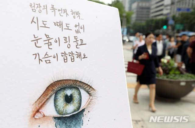 【서울=뉴시스】박미소 기자 = 16일 오전 서울 종로구 광화문 광장 네거리에서 열린 갑질금지법 시행 맞이 캠페인에 설치된 판넬 앞을 시민들이 지나고 있다.2019.07.16. misocamera@newsis.com