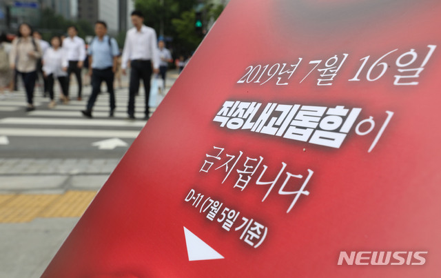 【서울=뉴시스】박미소 기자 = 16일 오전 서울 종로구 광화문 광장 네거리에서 열린 갑질금지법 시행 맞이 캠페인에 설치된 판넬 앞을 시민들이 지나고 있다.2019.07.16. misocamera@newsis.com