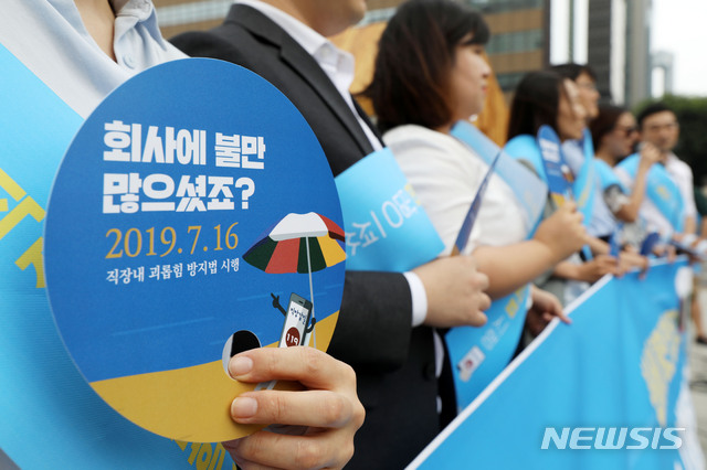 [서울=뉴시스]박미소 기자 =지난해 7월16일 오전 서울 종로구 광화문 광장 네거리에서 열린 갑질금지법 시행 맞이 캠페인에서 직장갑질119 관계자들이 '회사에 불만 많으셨죠?'란 문구가 적힌 부채를 들고 있다.2019.07.16. misocamera@newsis.com