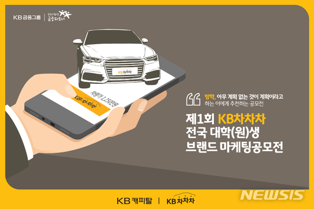 【서울=뉴시스】(사진=KB캐피탈 제공) photo@newsis.com