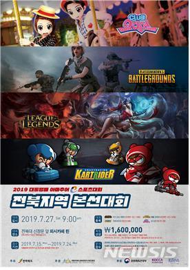 【전주=뉴시스】 전북 e스포츠 대회 홍보포스터. 