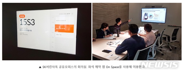 [일터가 달라졌다]SK이노베이션, 공유 오피스로 일하는 방식 혁신 박차