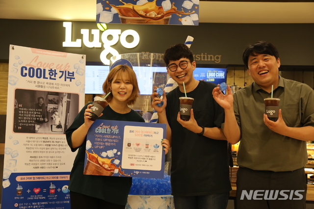 【서울=뉴시스】이랜드그룹 '러브 업 캠페인'